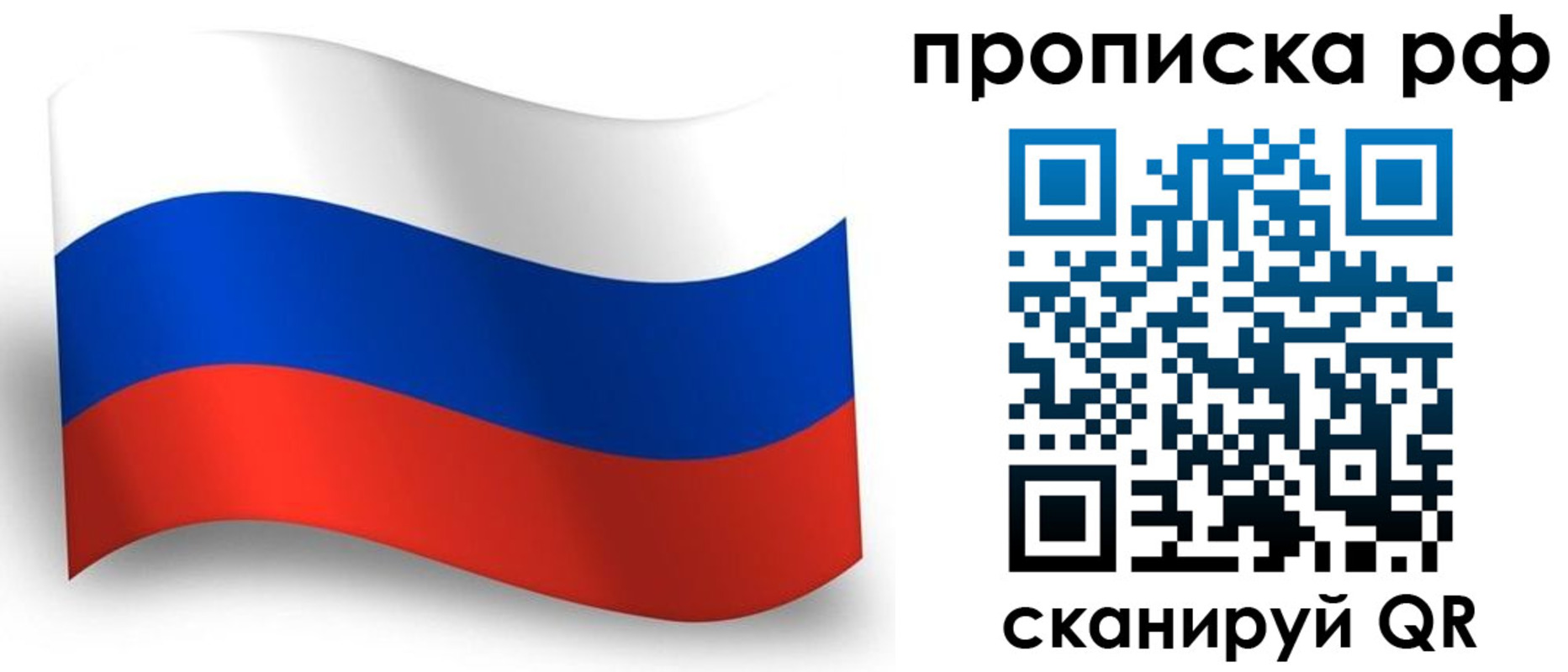 прописка в Давлеканово
