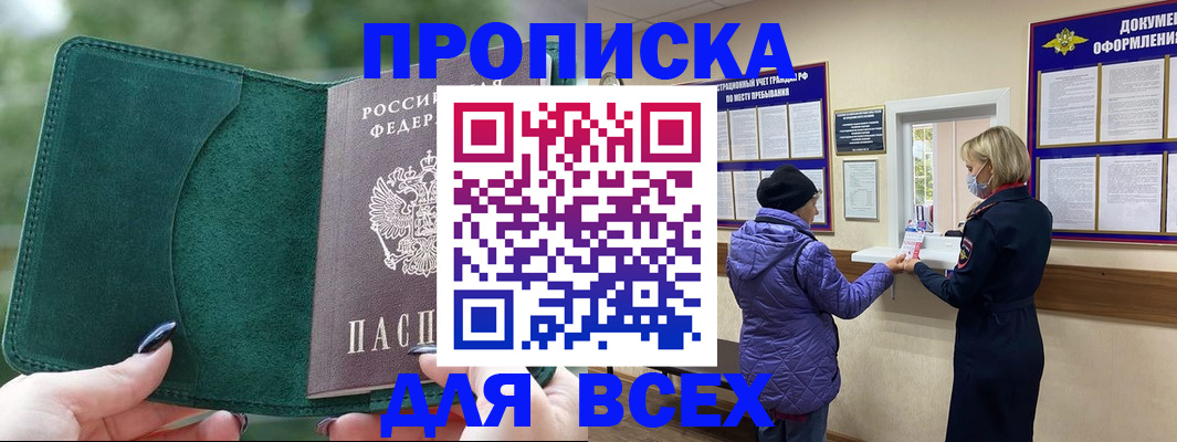 прописка для кредита в Давлеканово